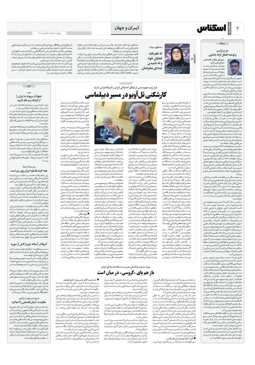 شماره 2305 ص2 1404/11/06