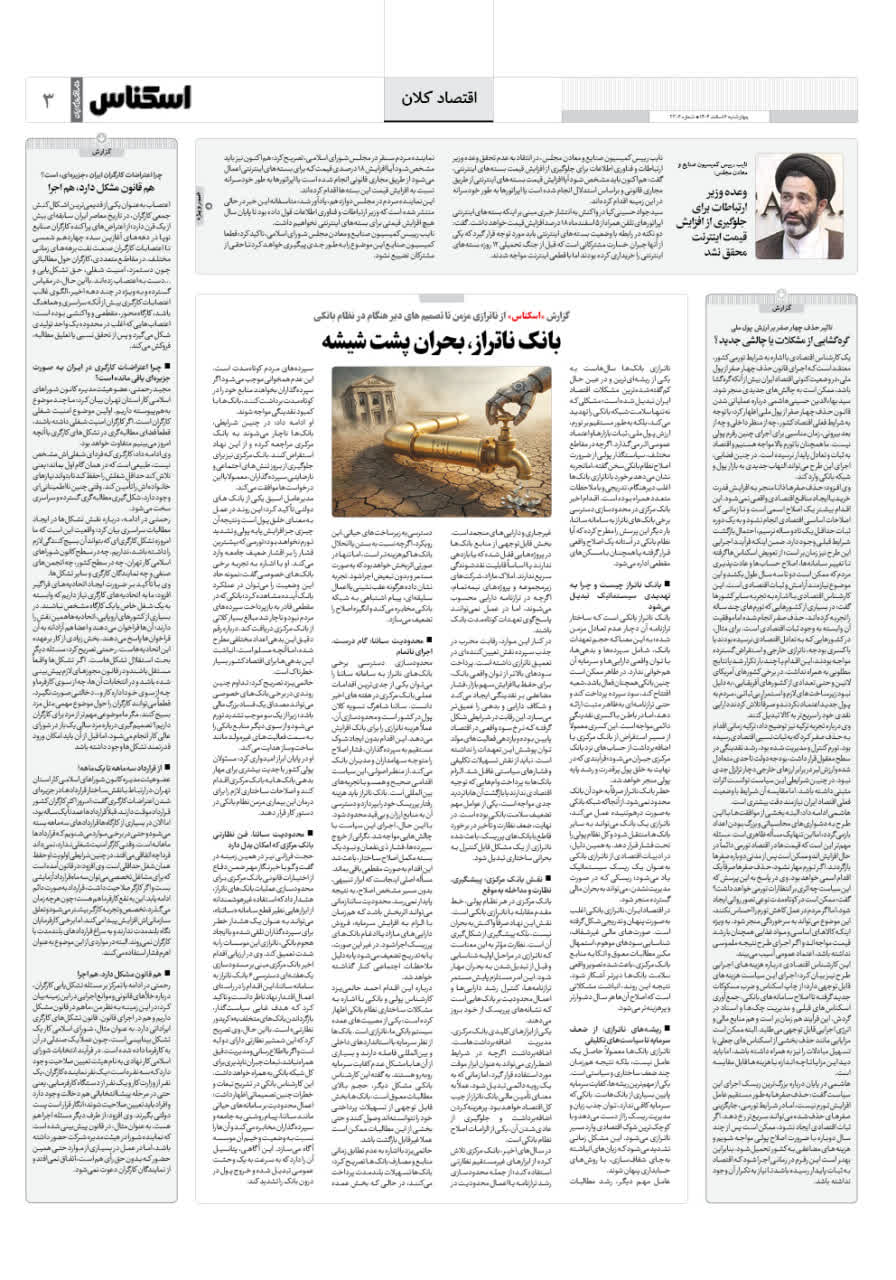 شماره 2305 ص3 1404/11/06