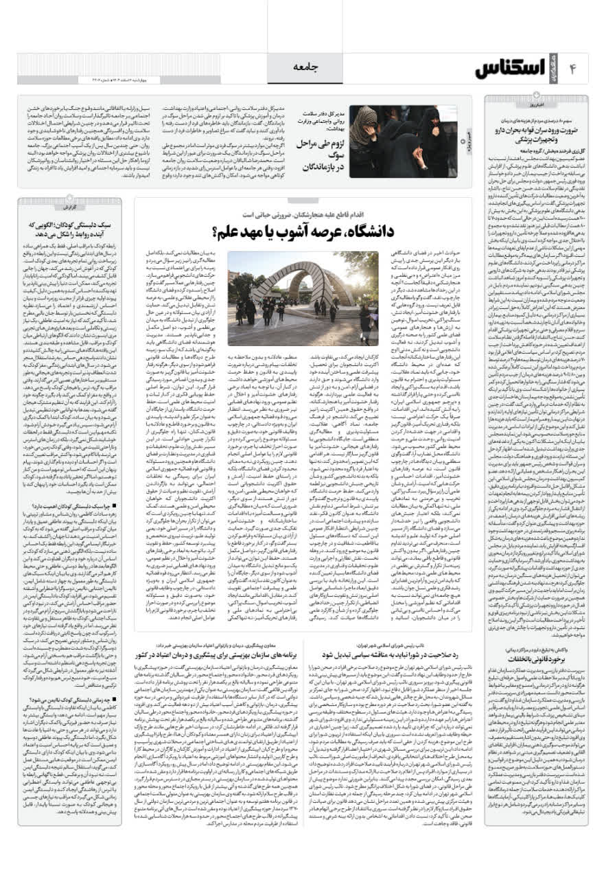 شماره 2305 ص4 1404/11/06