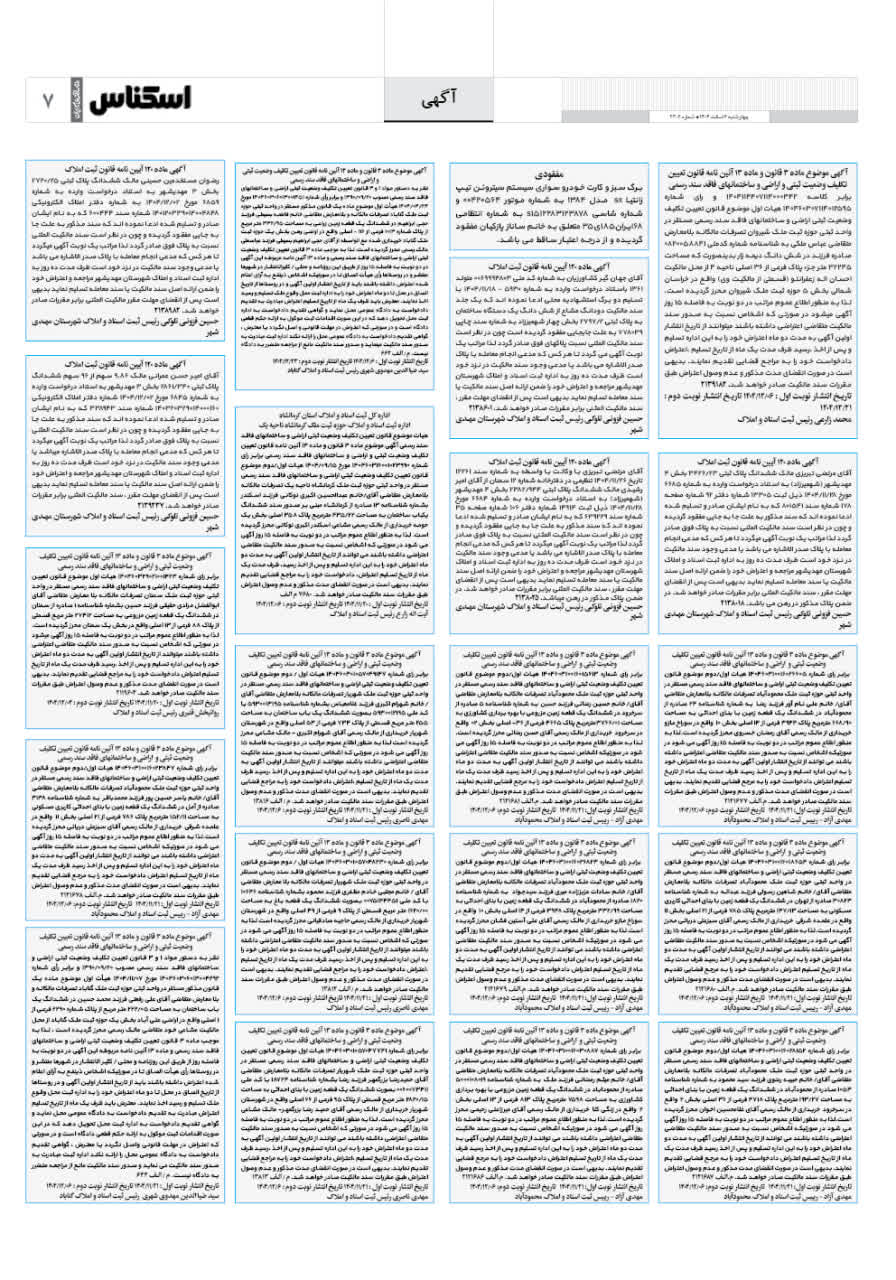 شماره 2305 ص7 1404/11/06
