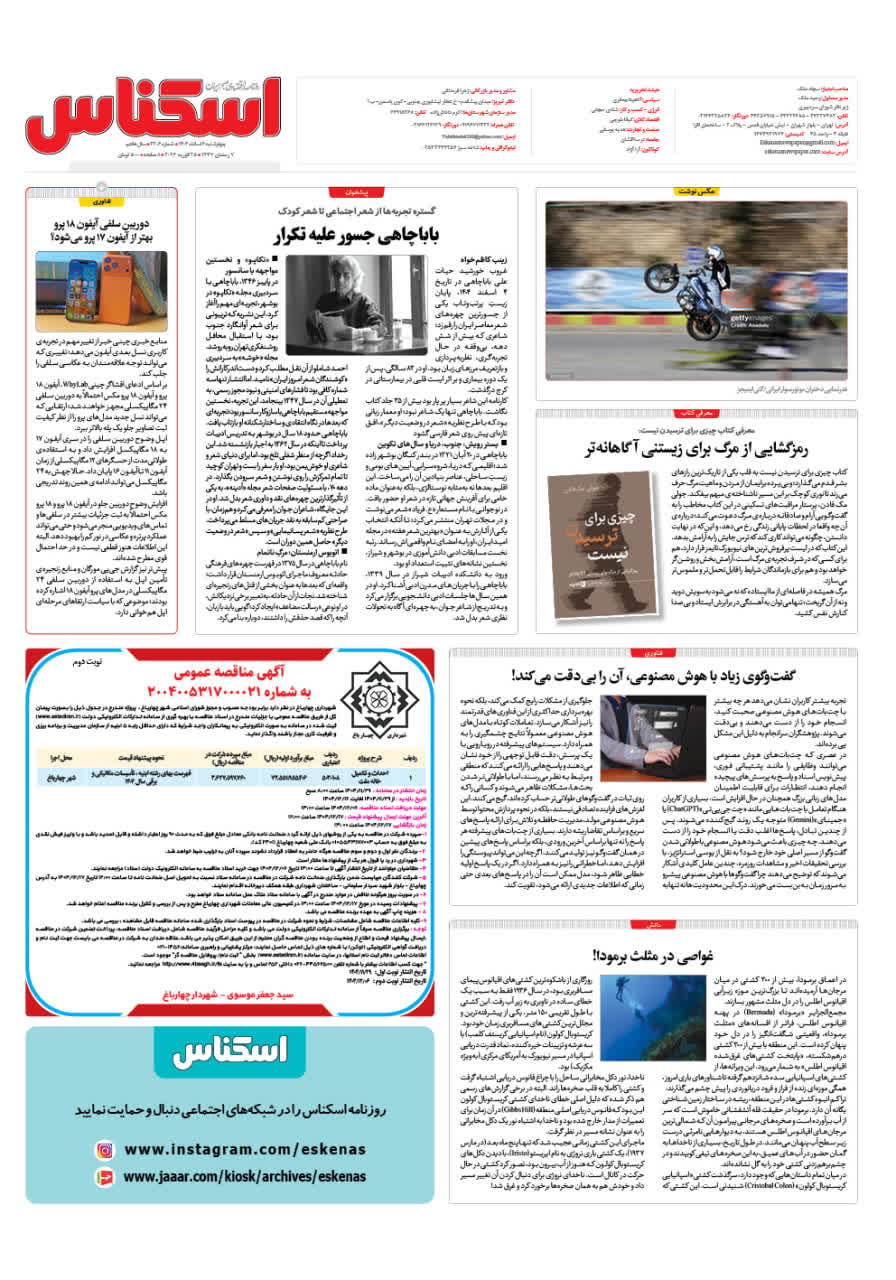 شماره 2305 ص8 1404/11/06