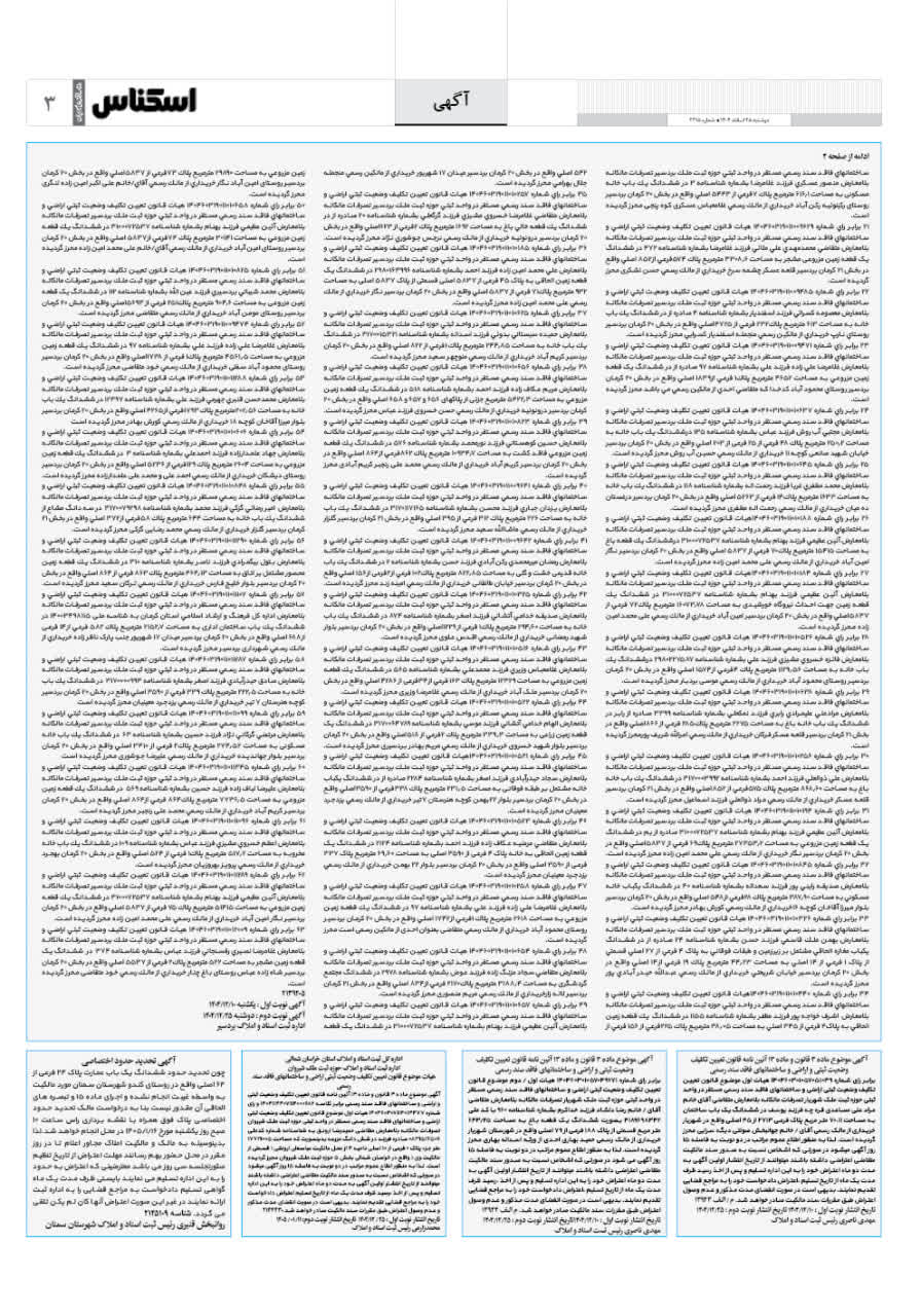 شماره 2312 ص3 1404/11/25
