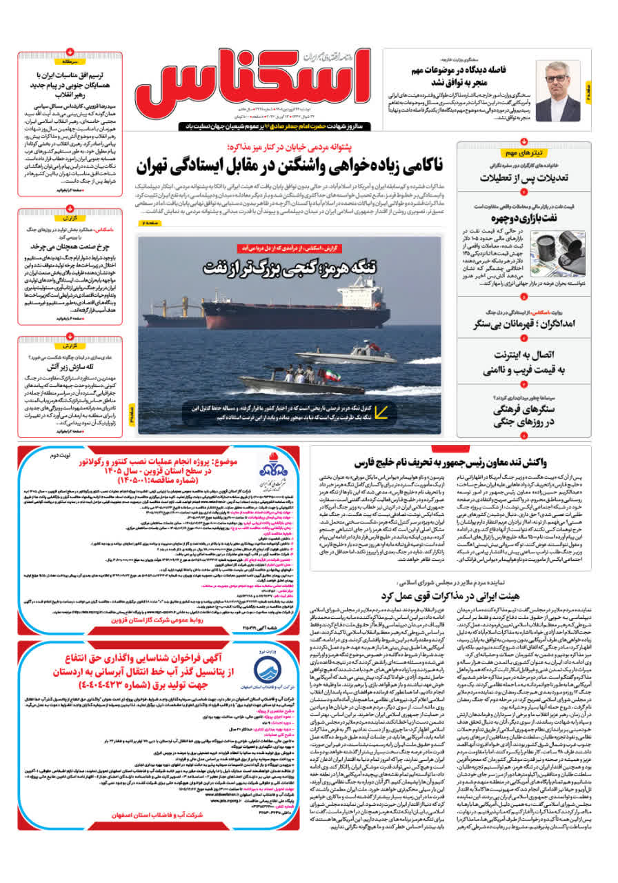 شماره 2325 ص1 1405/01/24