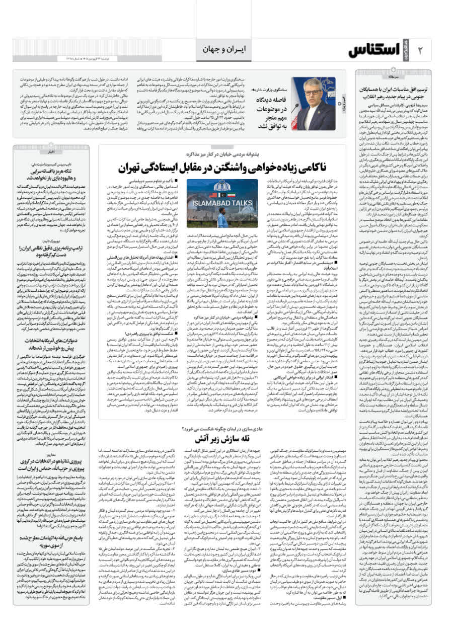 شماره 2325 ص2 1405/01/24