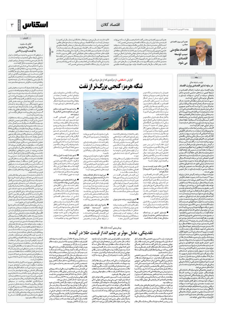 شماره 2325 ص3 1405/01/24
