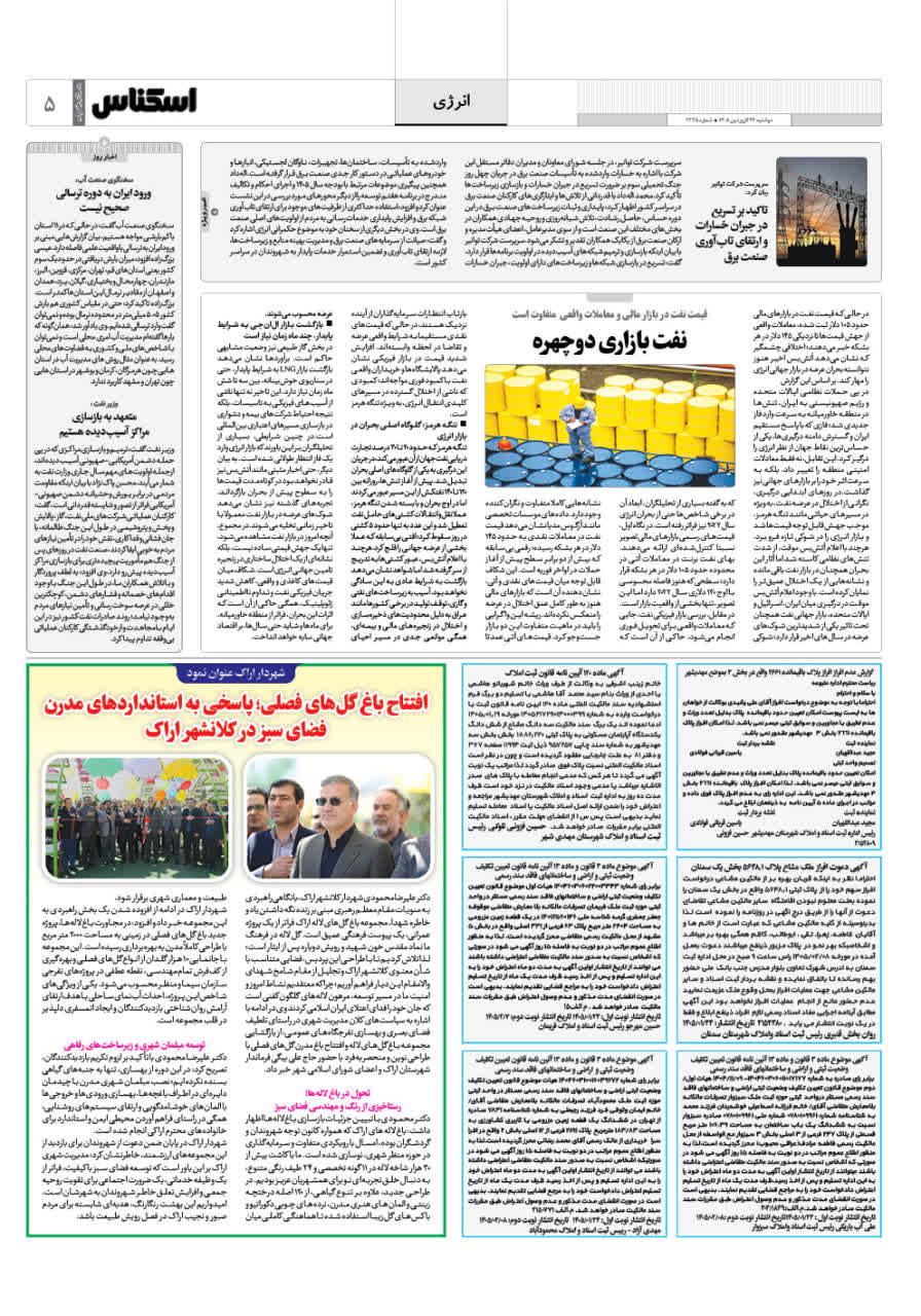 شماره 2325 ص5 1405/01/24