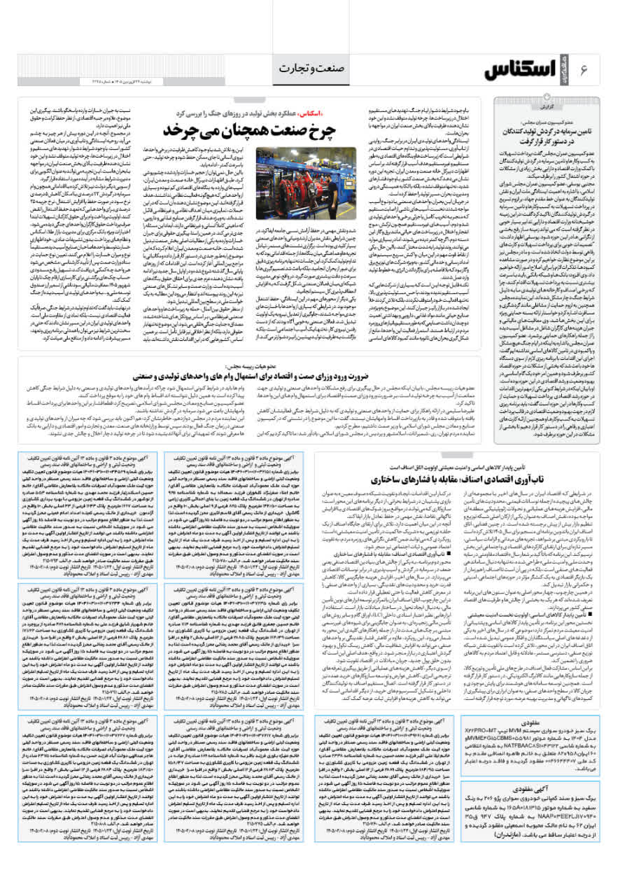 شماره 2325 ص6 1405/01/24