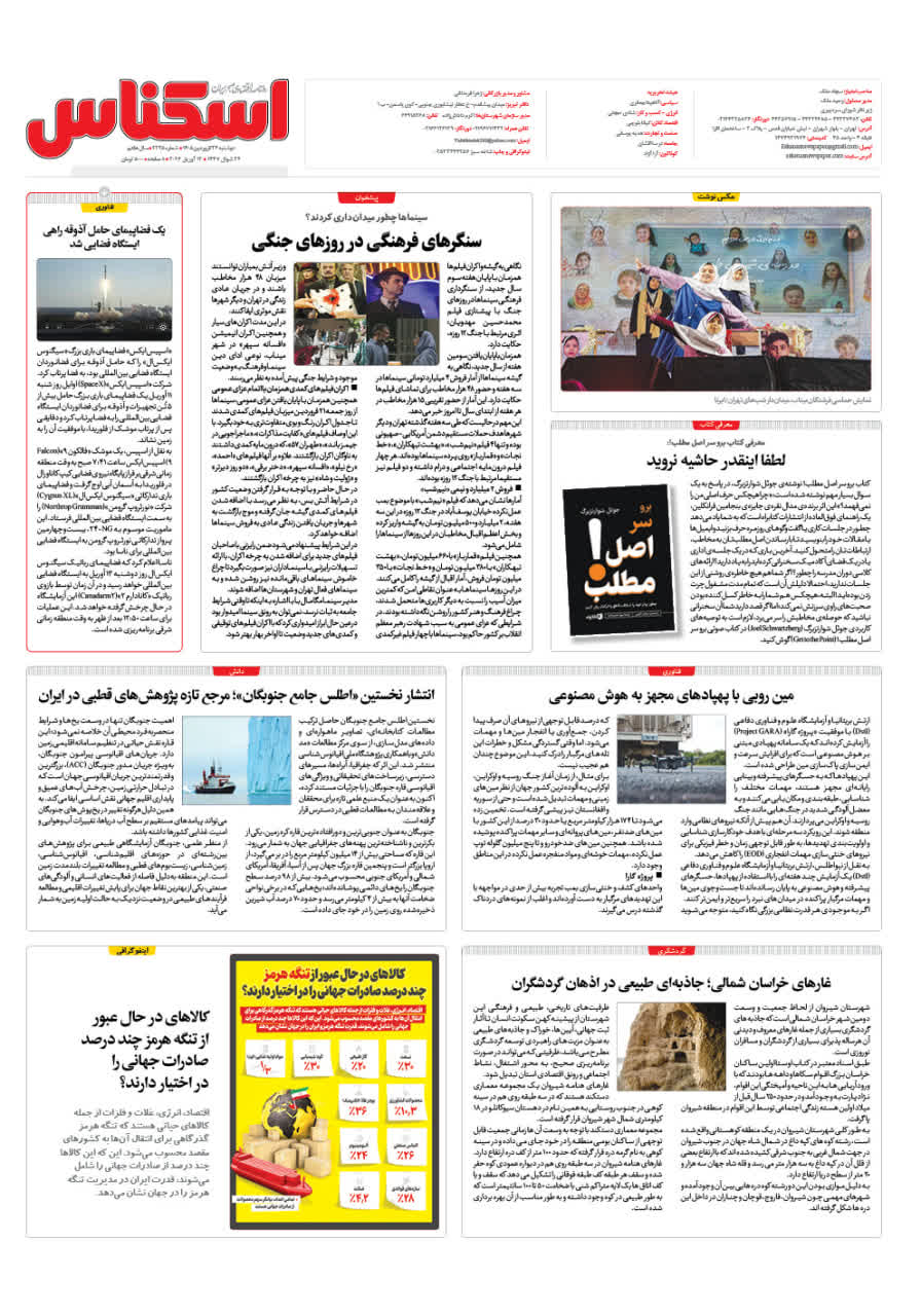شماره 2325 ص8 1405/01/24