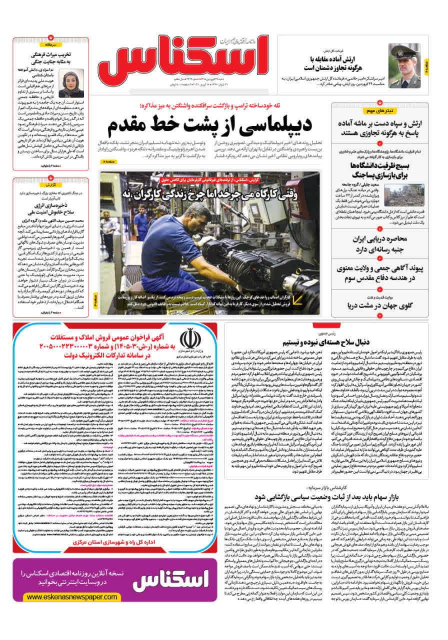 شماره 2326 ص1 1405/01/29