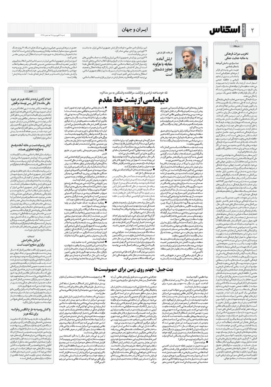 شماره 2326 ص2 1405/01/29