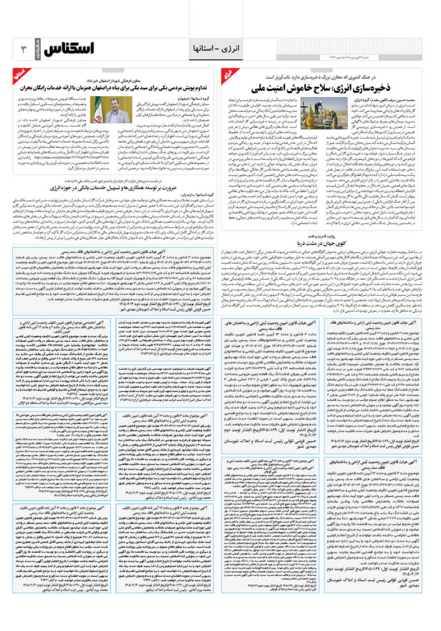 شماره 2326 ص3 1405/01/29