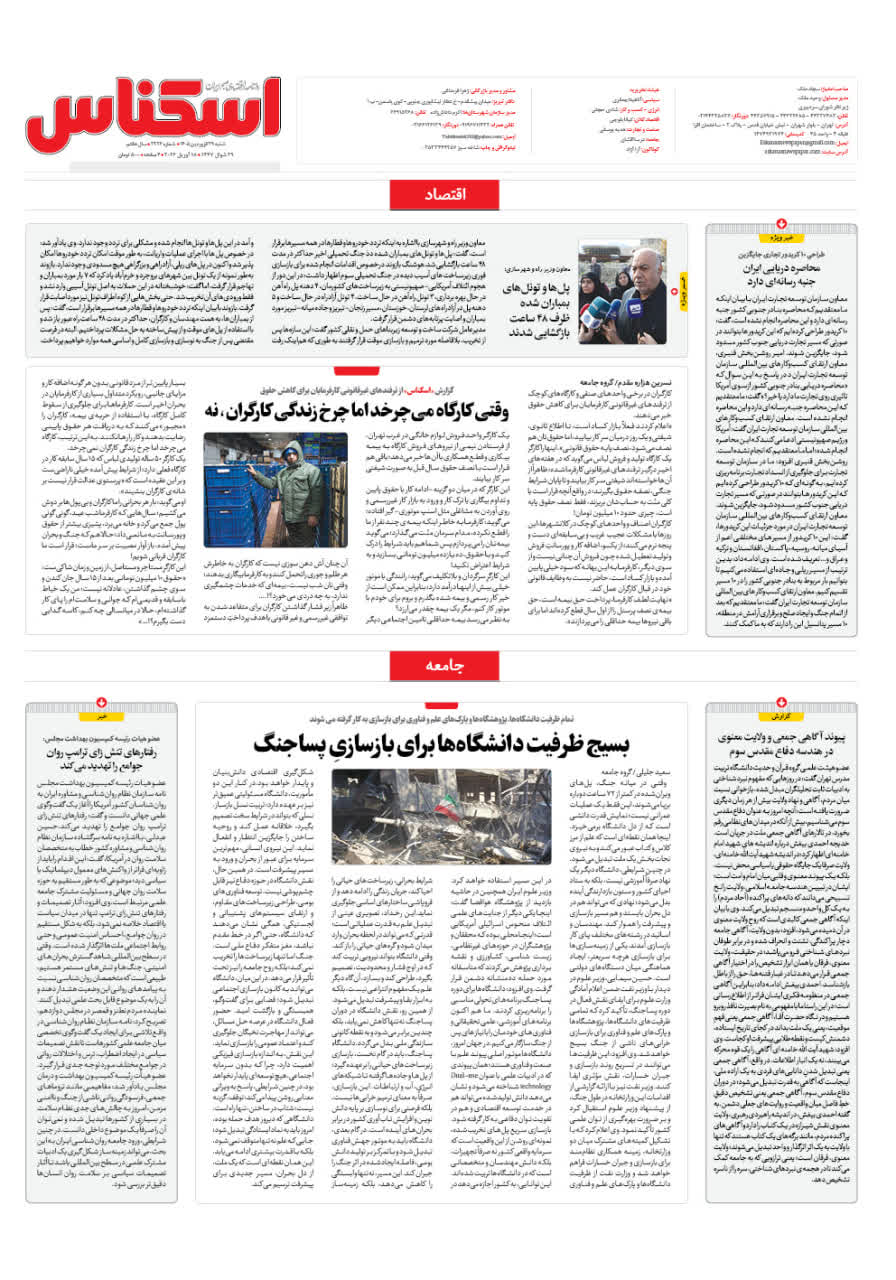 شماره 2326 ص4 1405/01/29