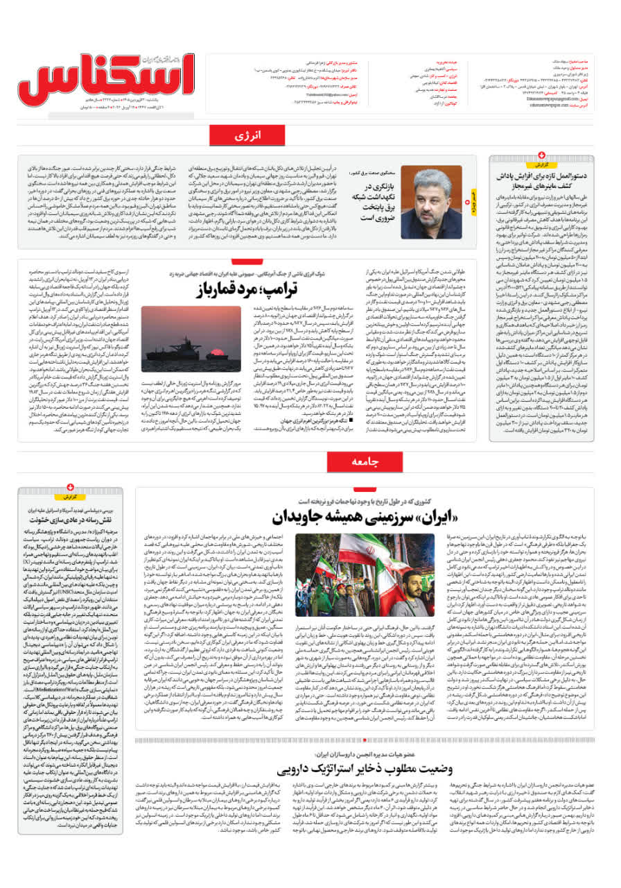 شماره 2327 ص4 1405/01/30