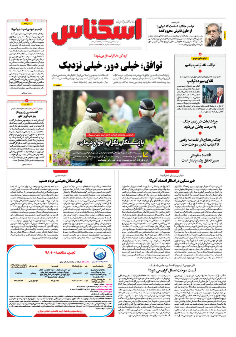 شماره 2328 ص1 1405/01/31