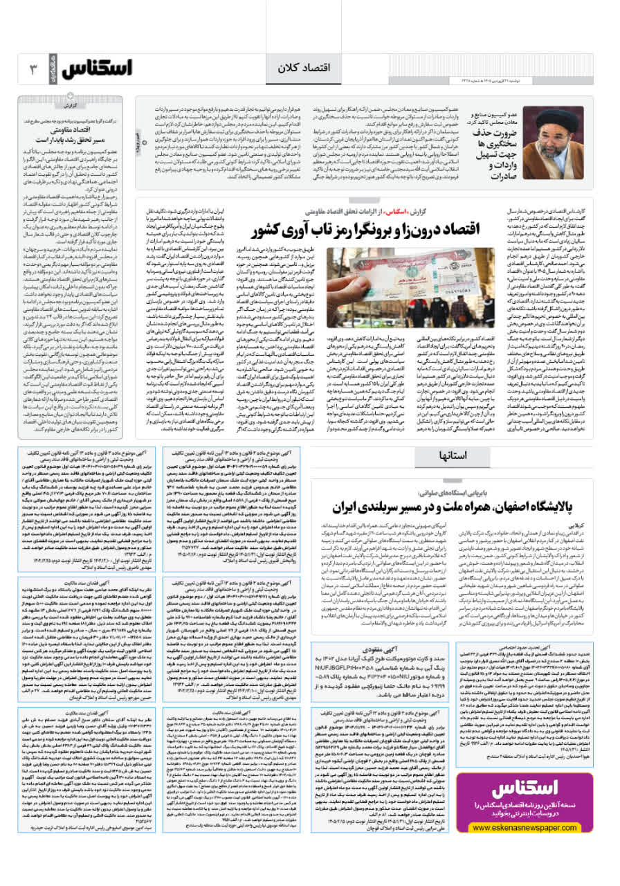 شماره 2328 ص3 1405/01/31