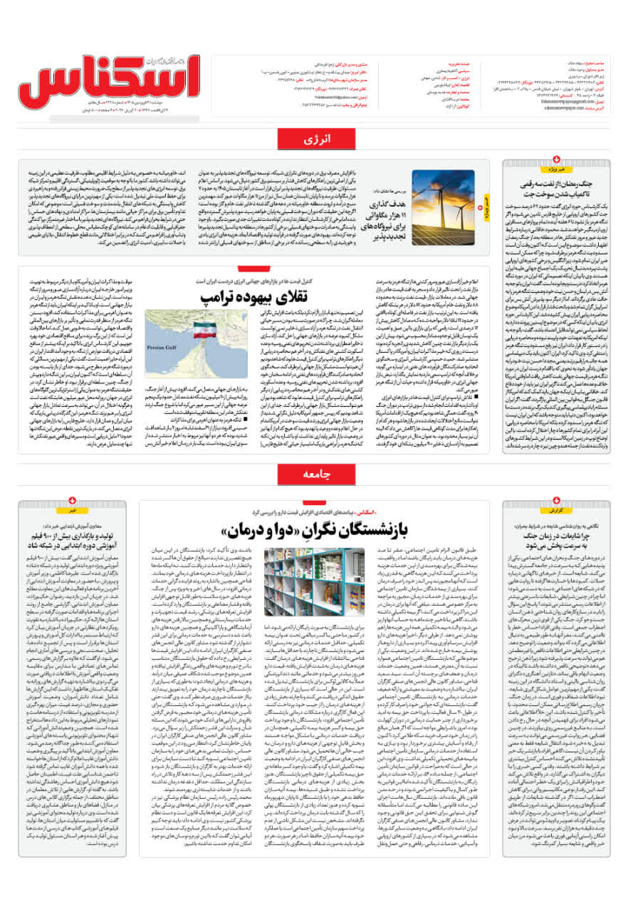 شماره 2328 ص4 1405/01/31