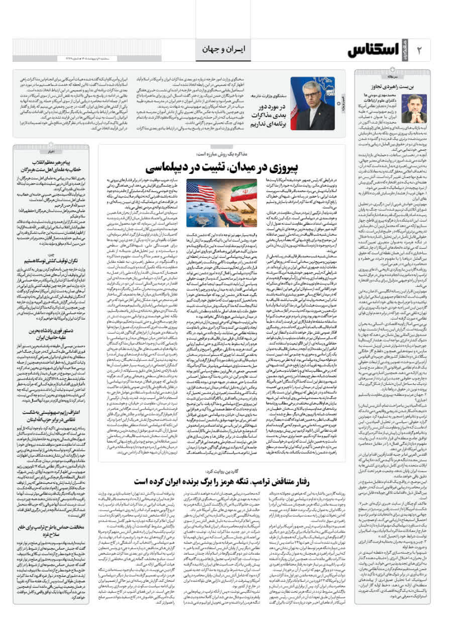 شماره 2329 ص2 1405/02/01