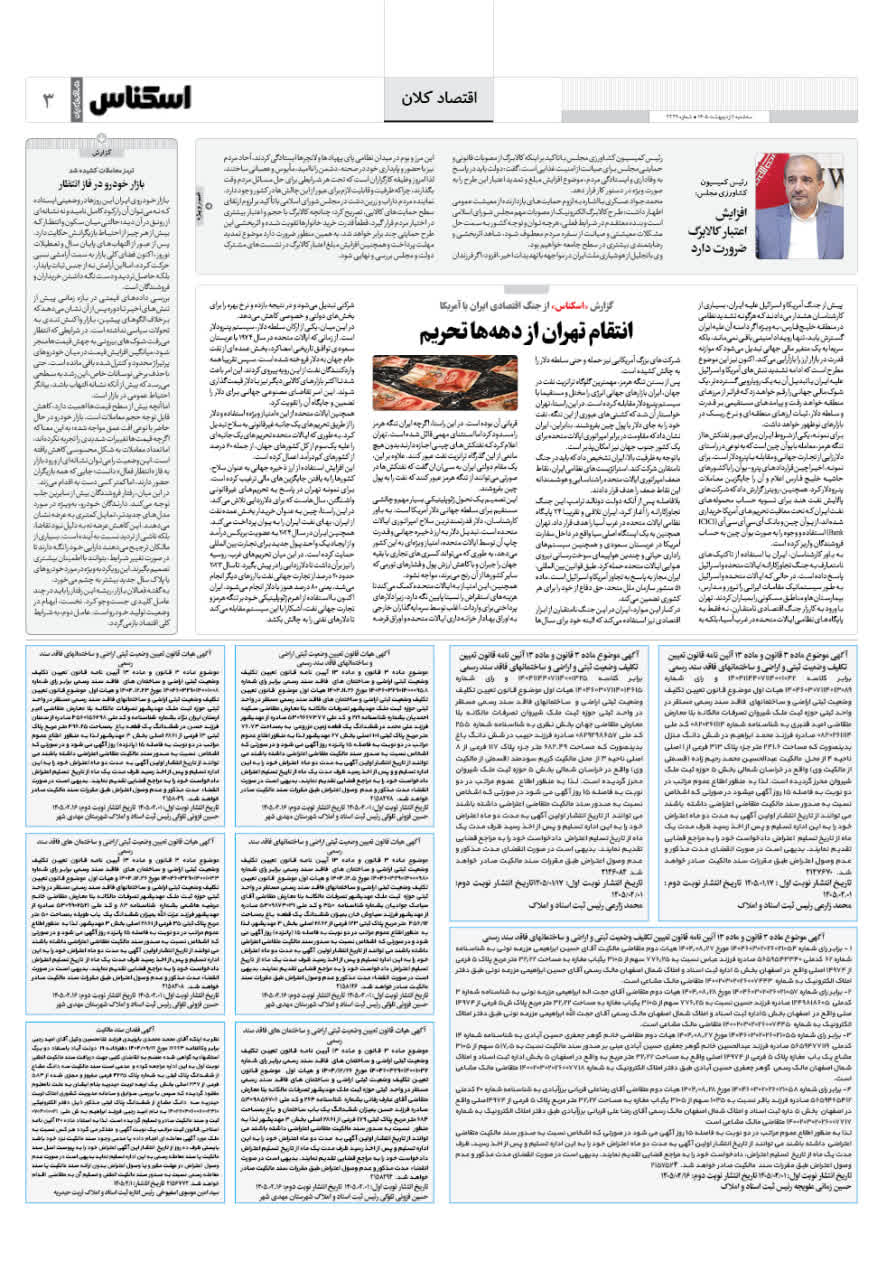 شماره 2329 ص3 1405/02/01