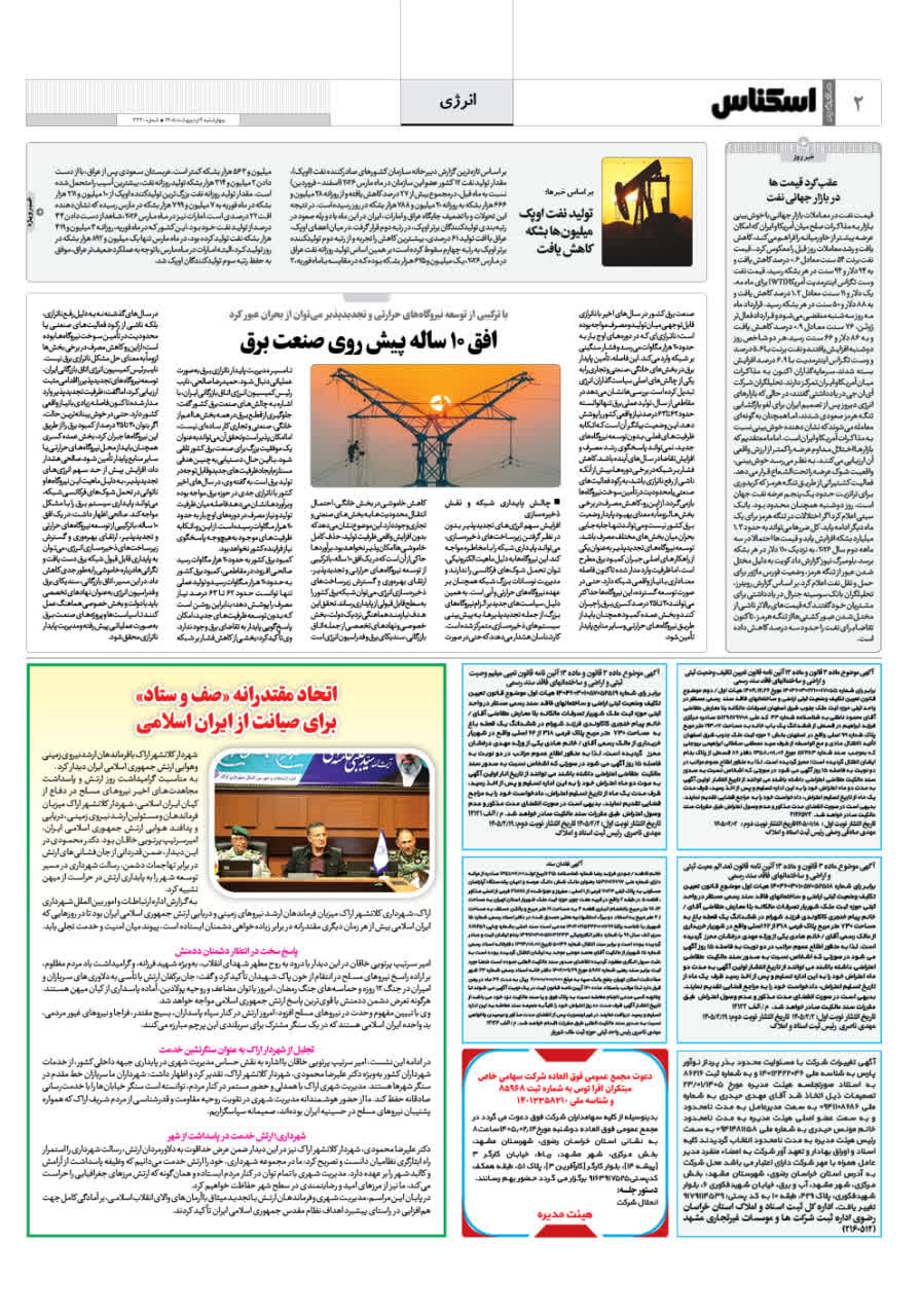 شماره 2330 ص2 1405/02/02