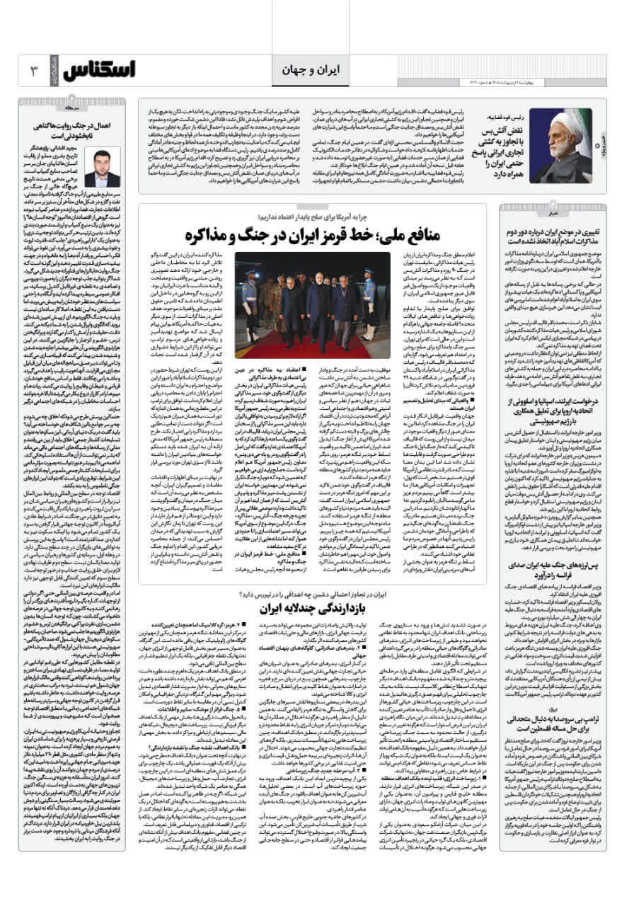 شماره 2330 ص3 1405/02/02