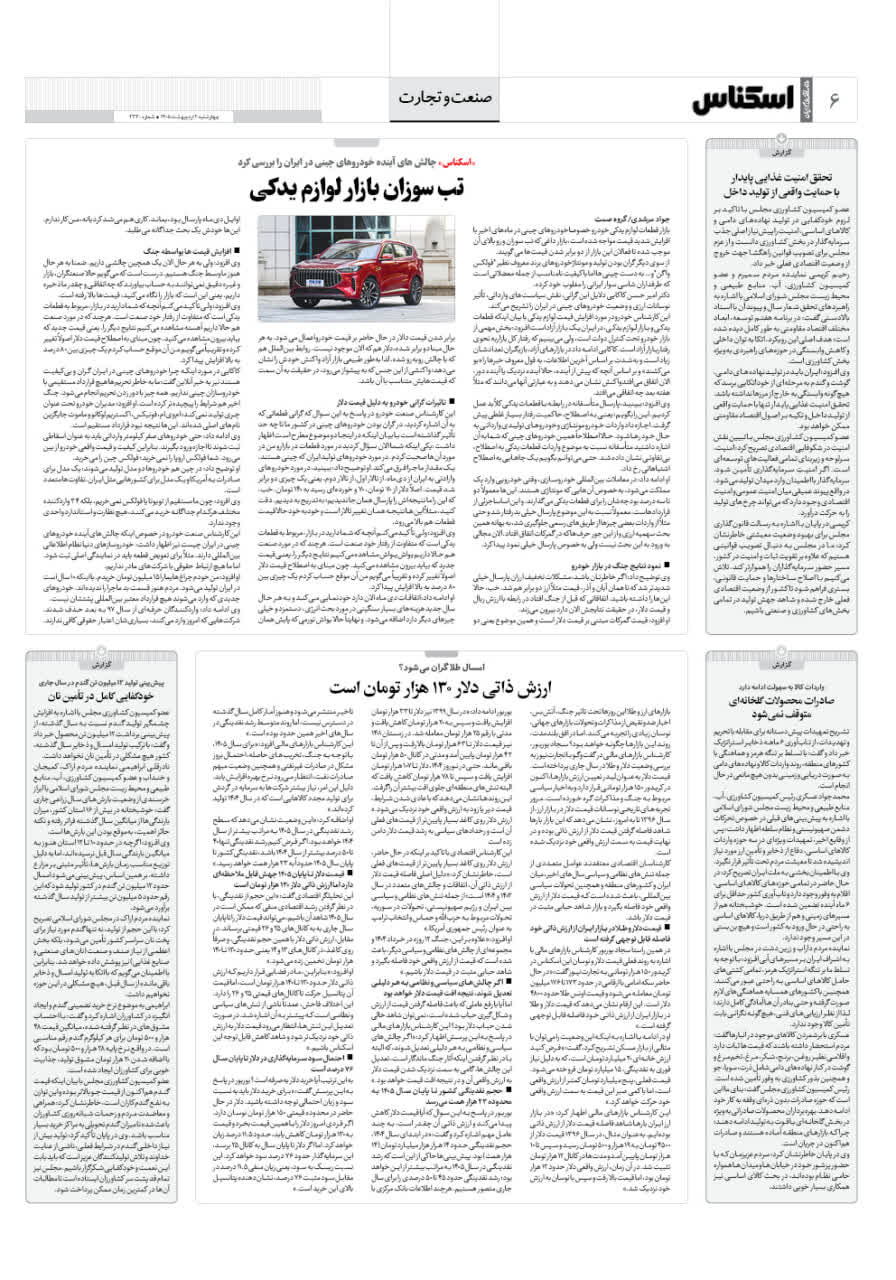 شماره 2330 ص6 1405/02/02
