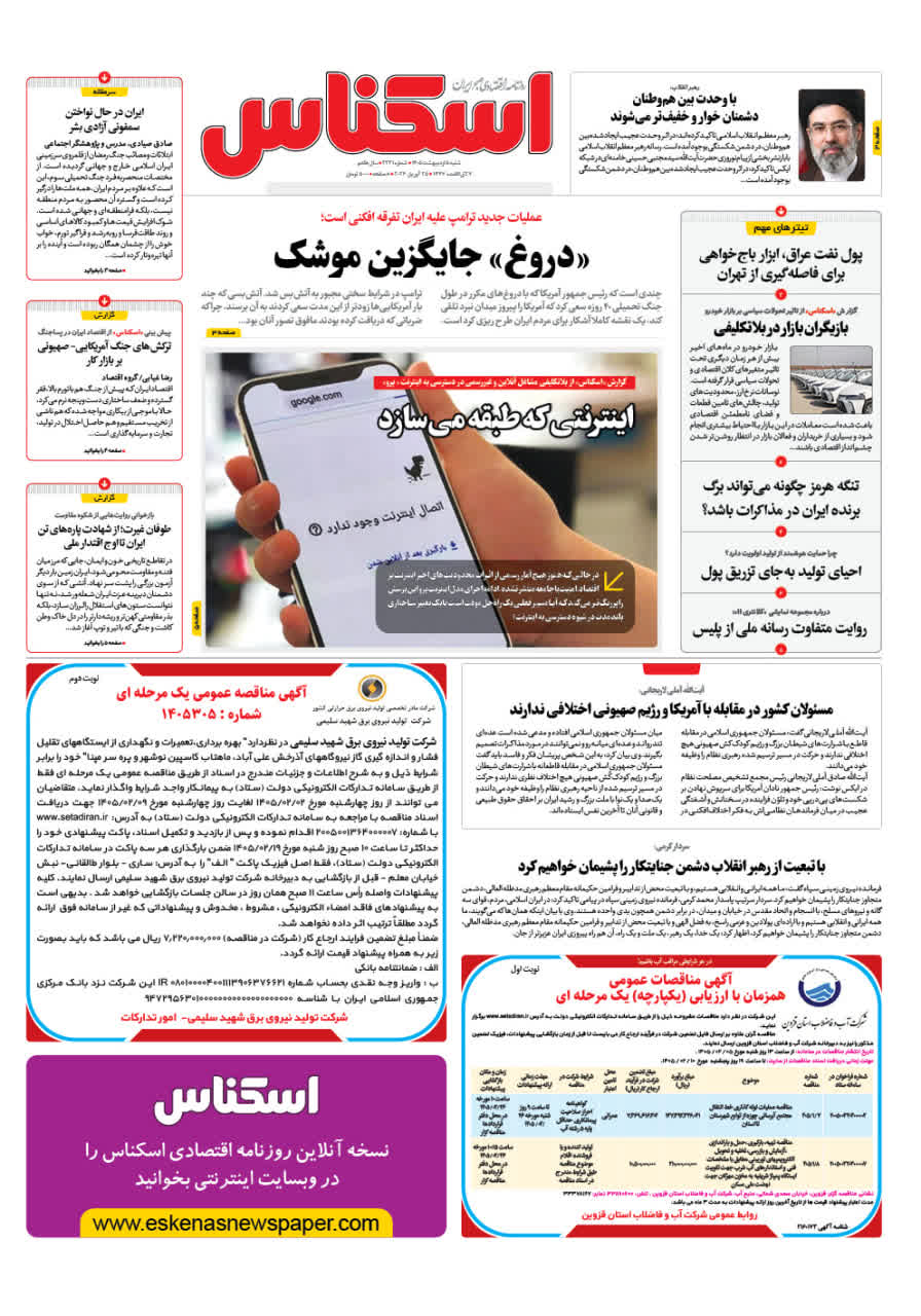شماره 2331 ص1 1405/02/05