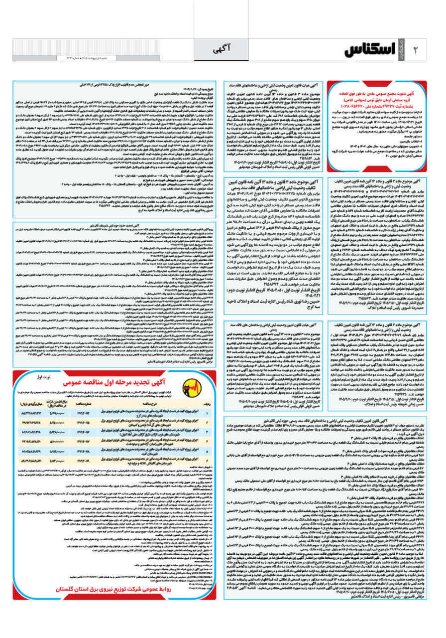 شماره 2331 ص2 1405/02/05