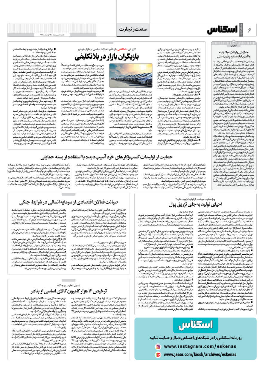 شماره 2331 ص6 1405/02/05