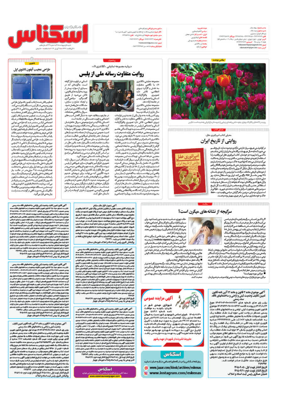 شماره 2331 ص8 1405/02/05