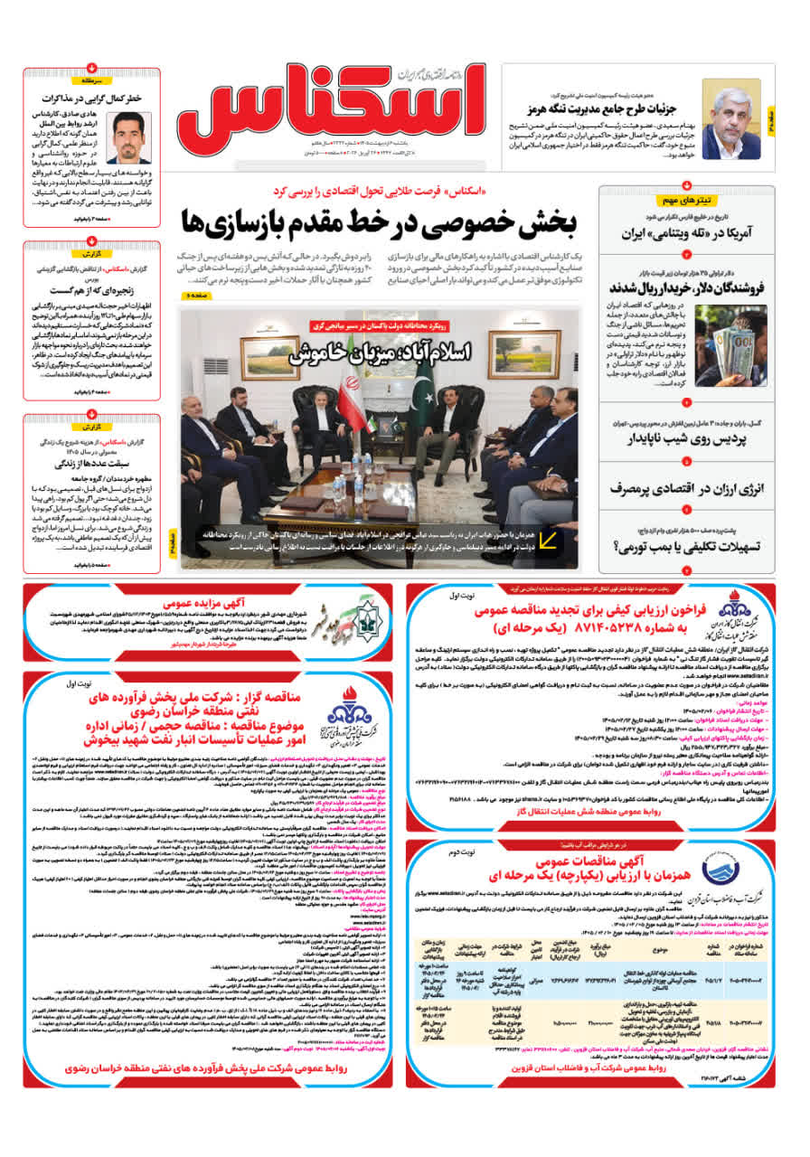 شماره 2332 ص1 1405/02/06