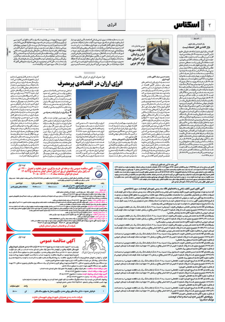 شماره 2332 ص2 1405/02/06