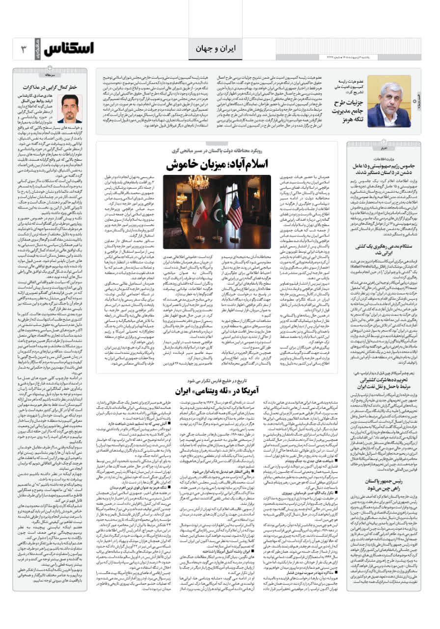 شماره 2332 ص3 1405/02/06