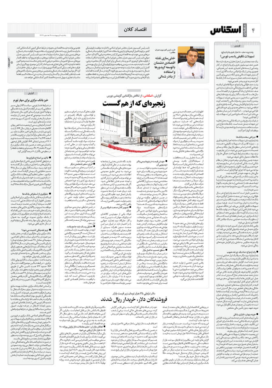 شماره 2332 ص4 1405/02/06