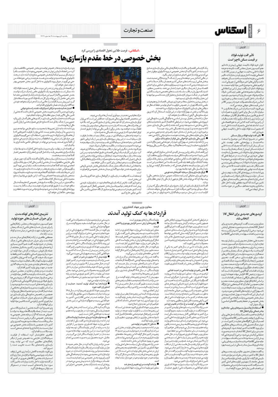 شماره 2332 ص6 1405/02/06