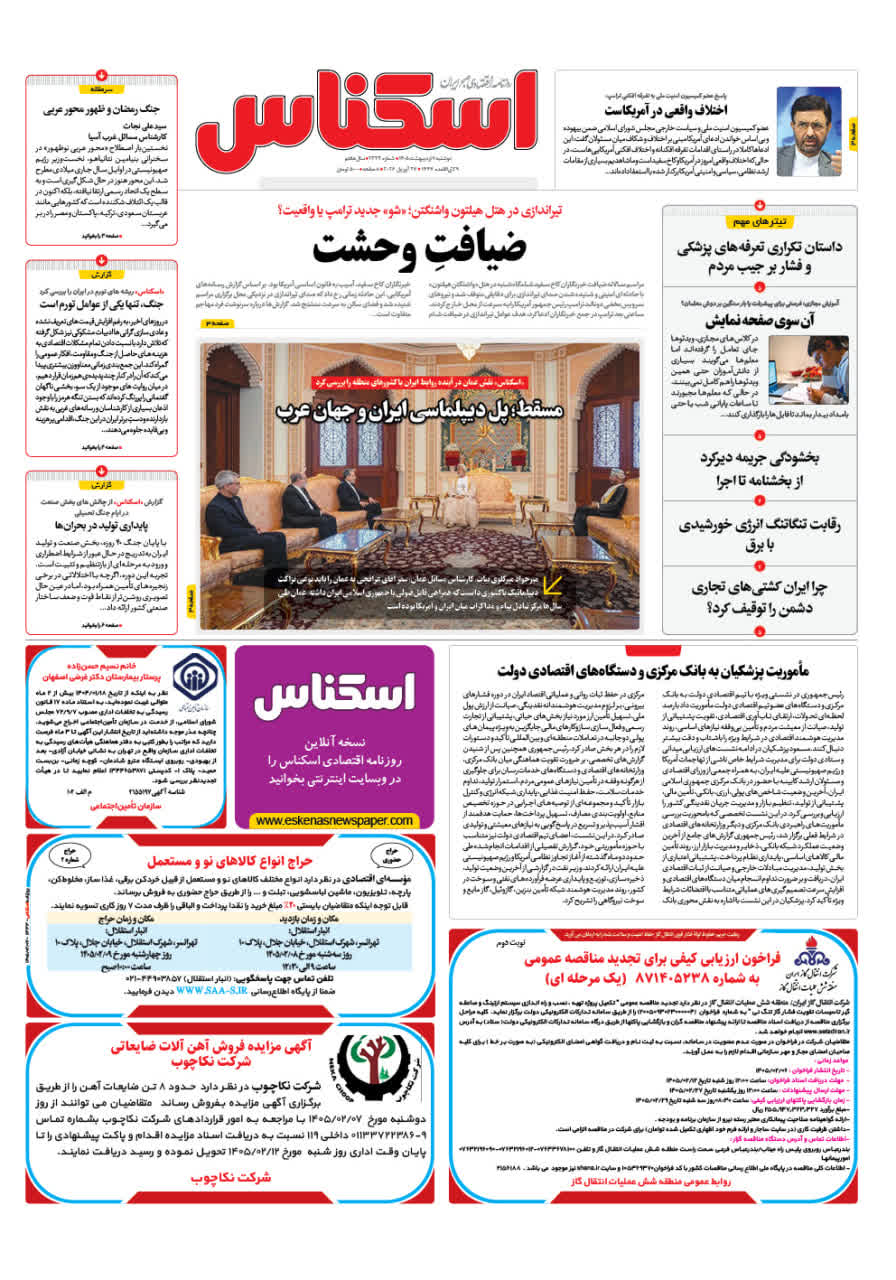 شماره 2333 ص1 1405/02/07
