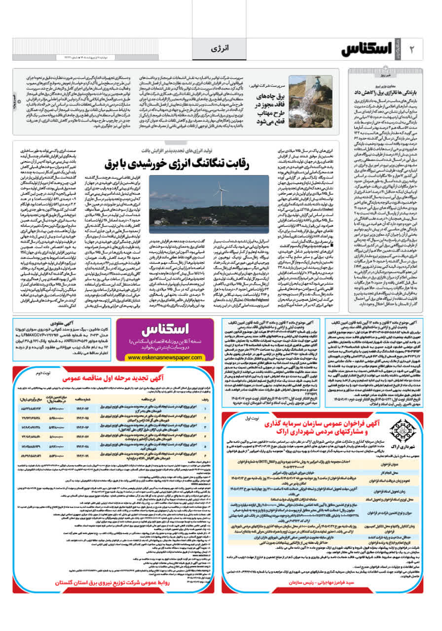 شماره 2333 ص2 1405/02/07