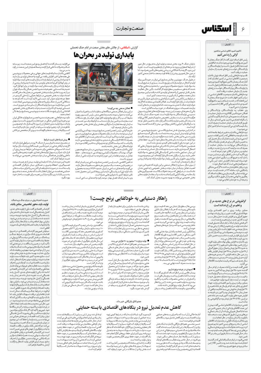 شماره 2333 ص6 1405/02/07