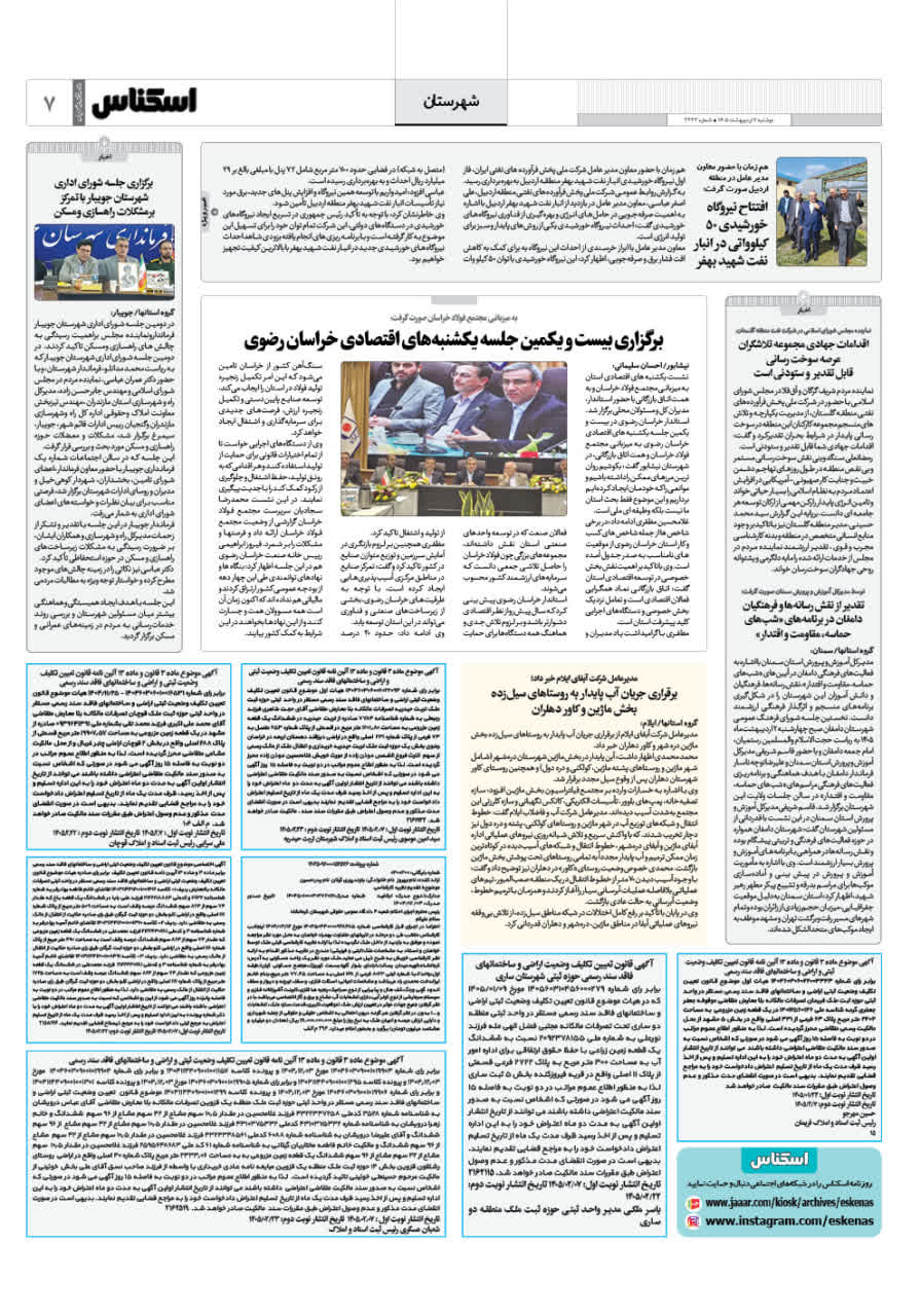 شماره 2333 ص7 1405/02/07
