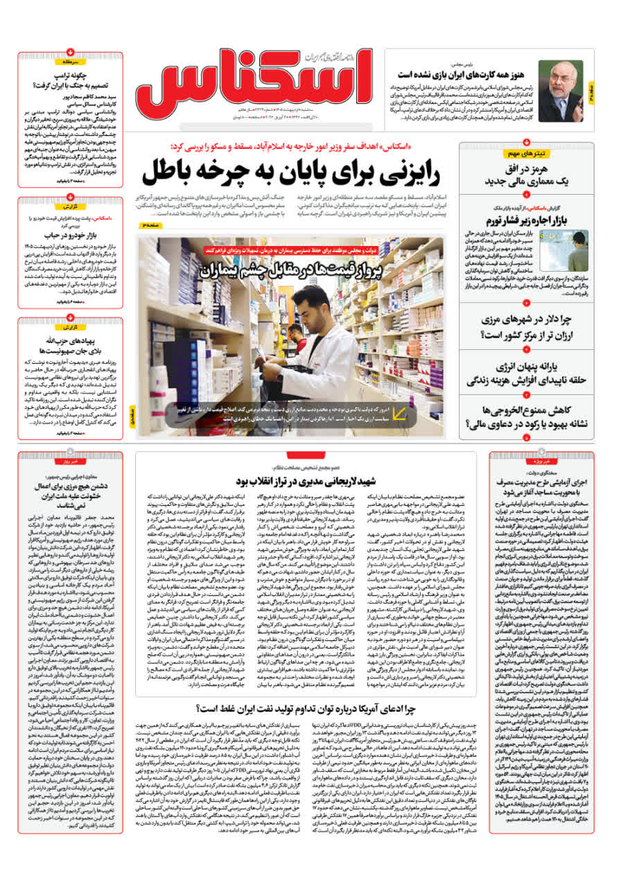 شماره 2334 ص1 1405/02/08