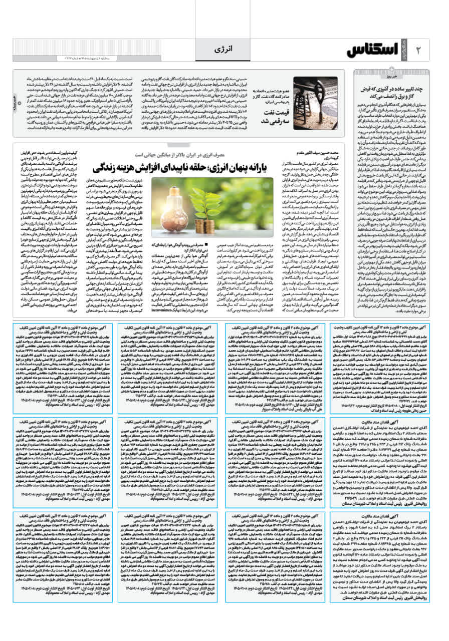 شماره 2334 ص2 1405/02/08