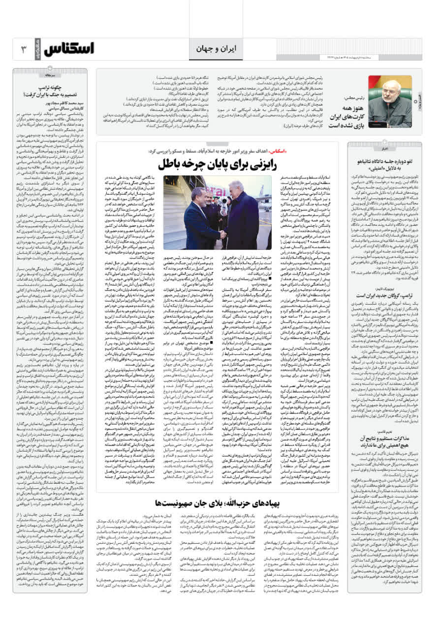 شماره 2334 ص3 1405/02/08