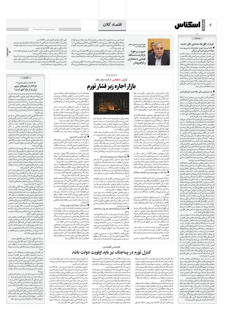 شماره 2334 ص4 1405/02/08