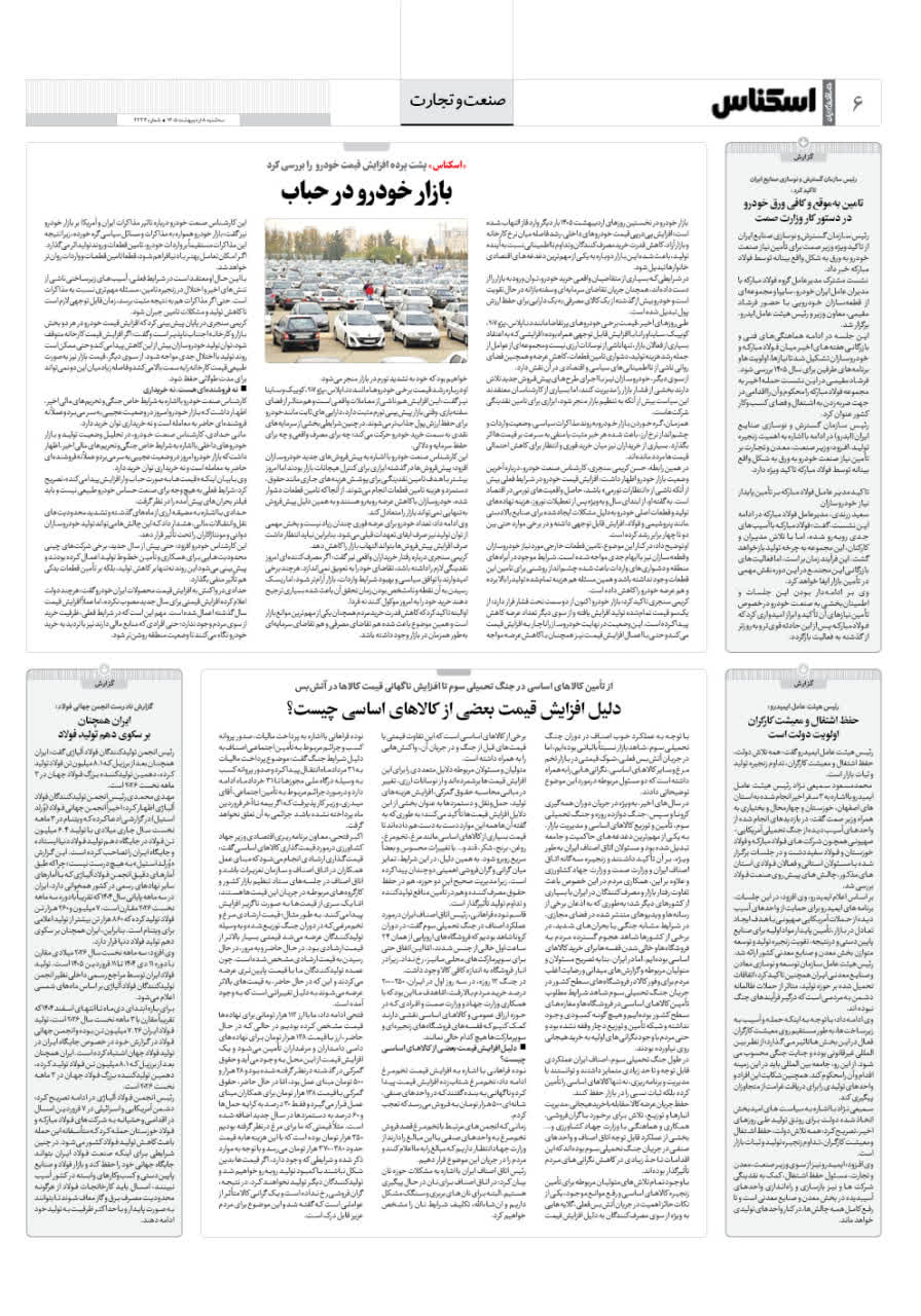 شماره 2334 ص6 1405/02/08
