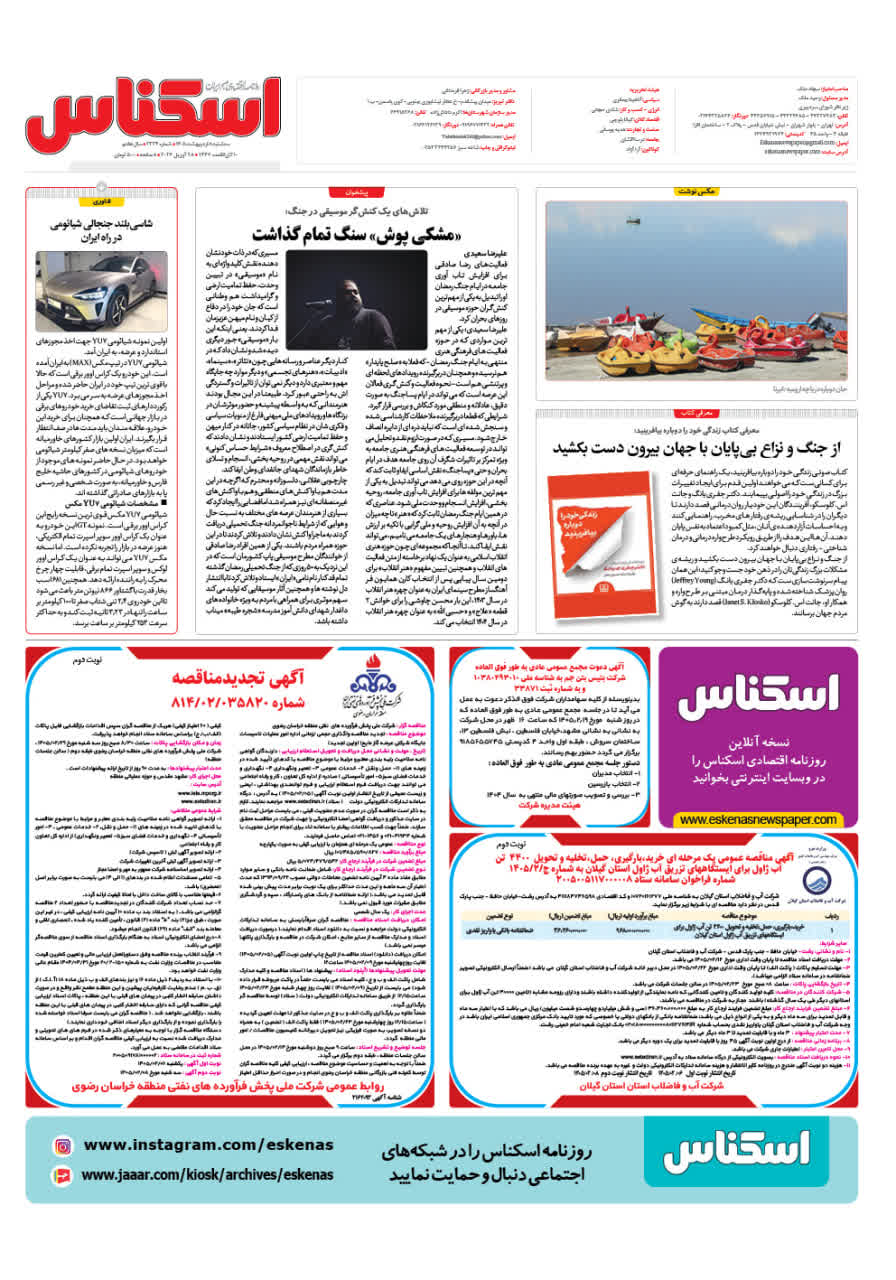 شماره 2334 ص8 1405/02/08