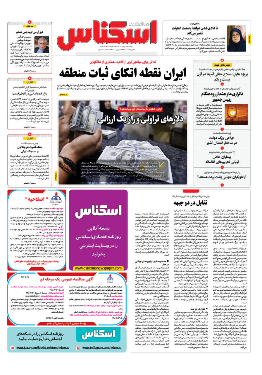 شماره 2335 ص1 1405/02/09