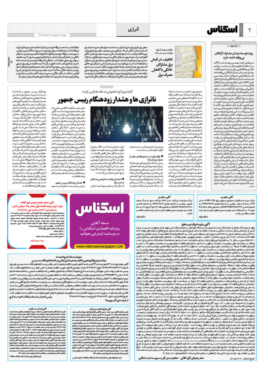 شماره 2335 ص2 1405/02/09