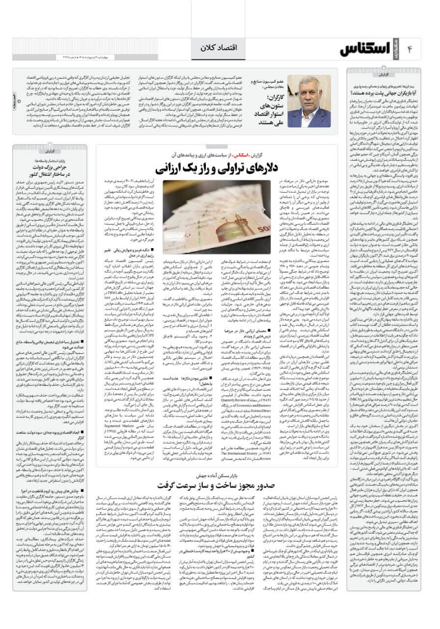 شماره 2335 ص4 1405/02/09