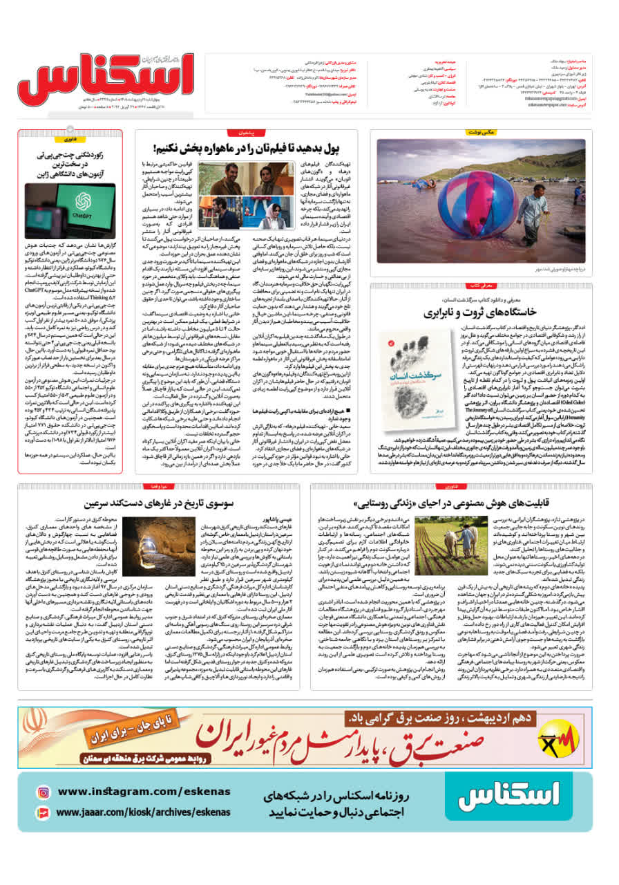 شماره 2335 ص8 1405/02/09