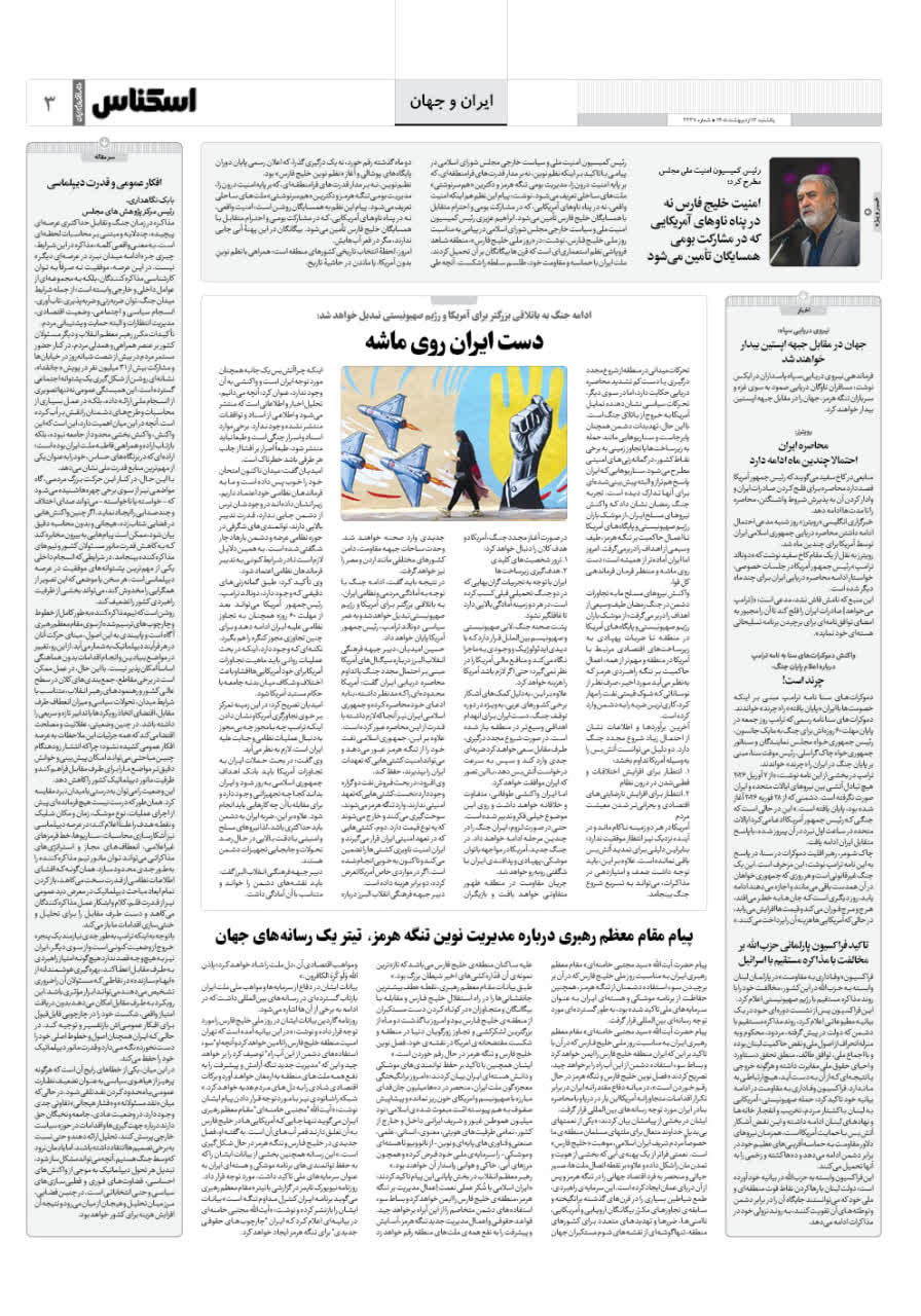 شماره 2337 ص3 1405/02/13