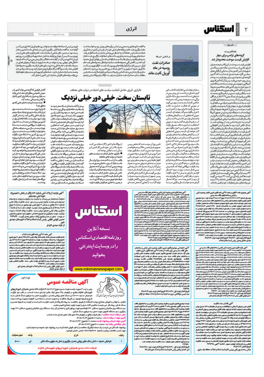 شماره 2338 ص2 1405/02/14